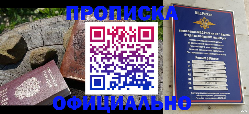 прописка от собственника в Змеиногорске