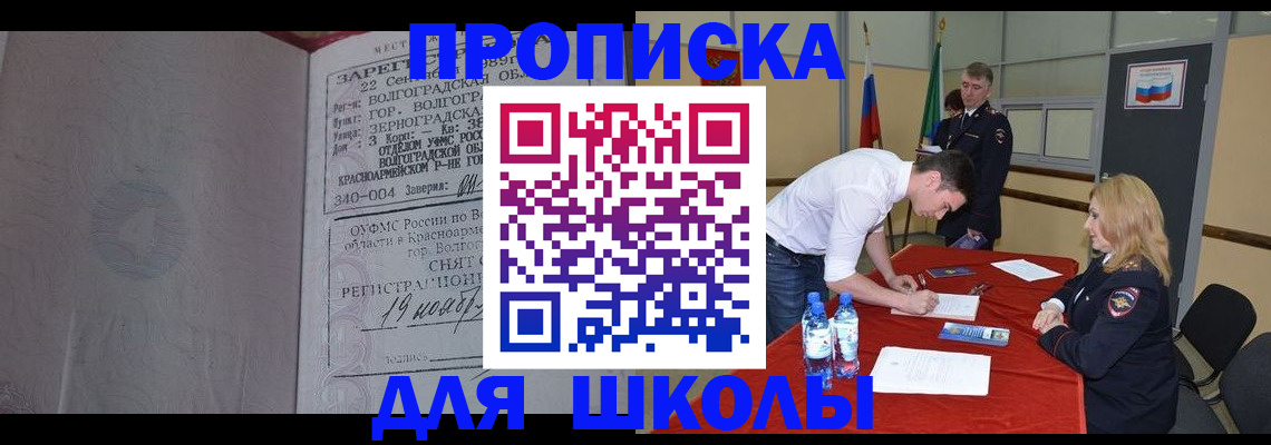 прописка гарантия в Змеиногорске