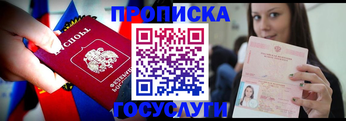 прописка штамп в Змеиногорске