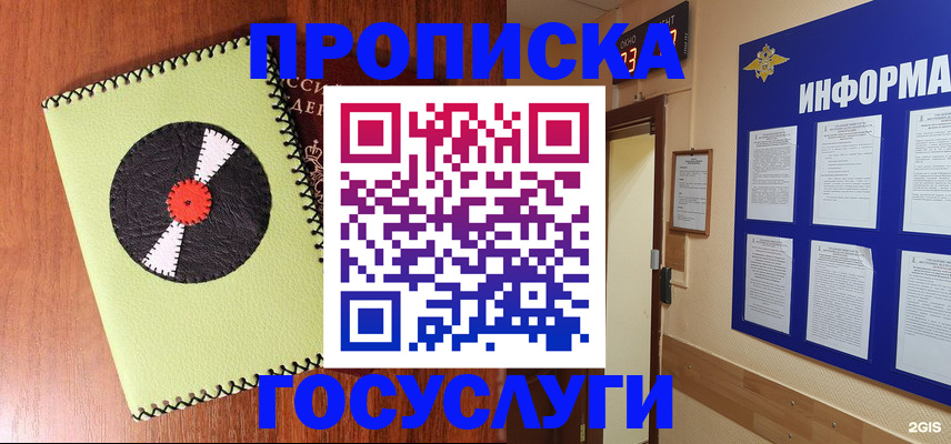 прописка в Змеиногорске