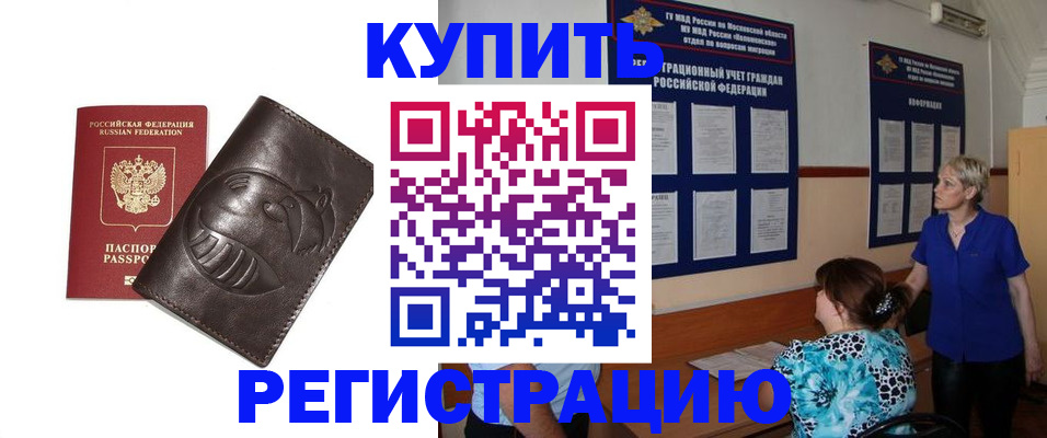 временная регистрация 2025 в Змеиногорске
