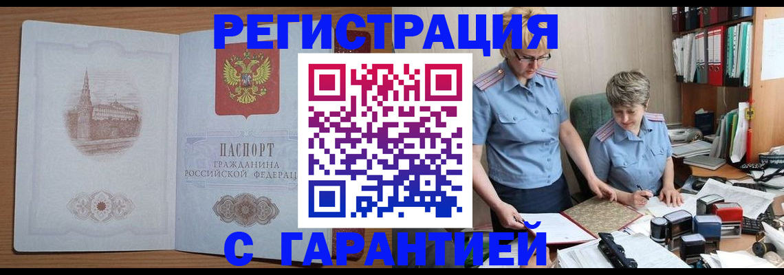 временная регистрация адрес в Змеиногорске