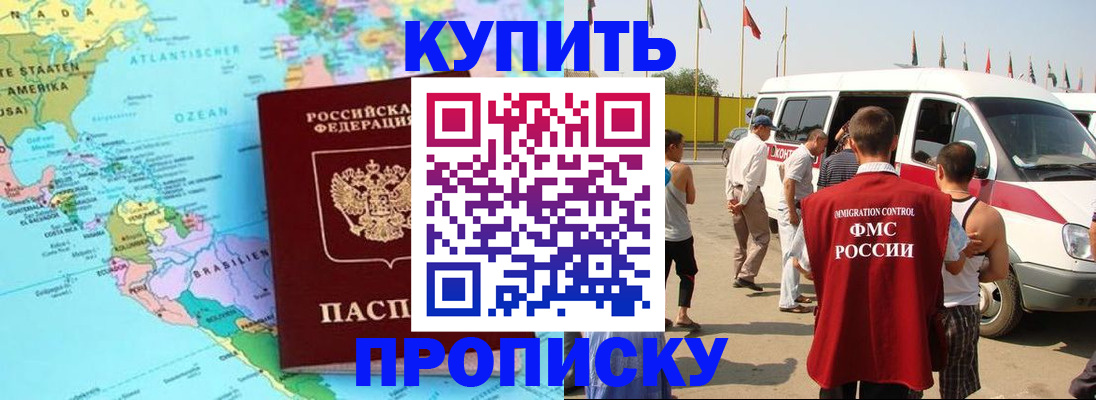 временная прописка в Змеиногорске