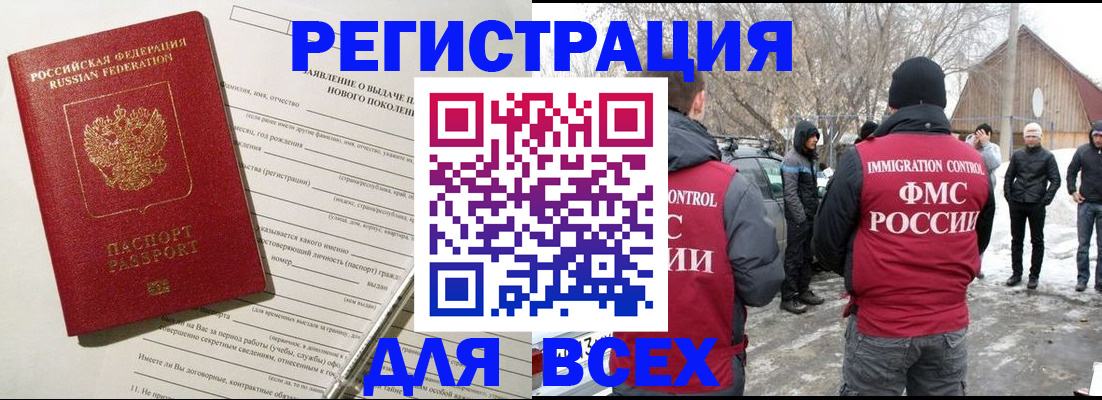 временная регистрация гарантия в Змеиногорске