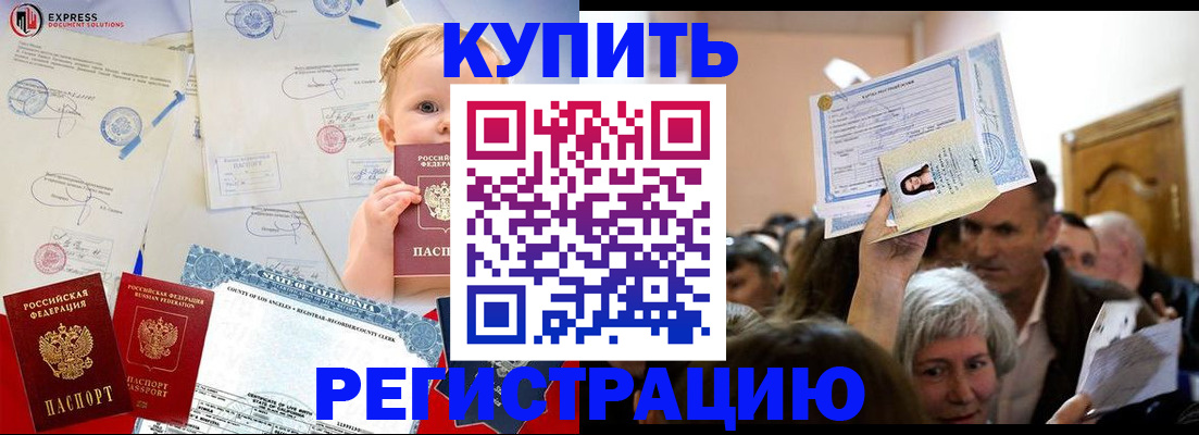 где прописаться в Змеиногорске