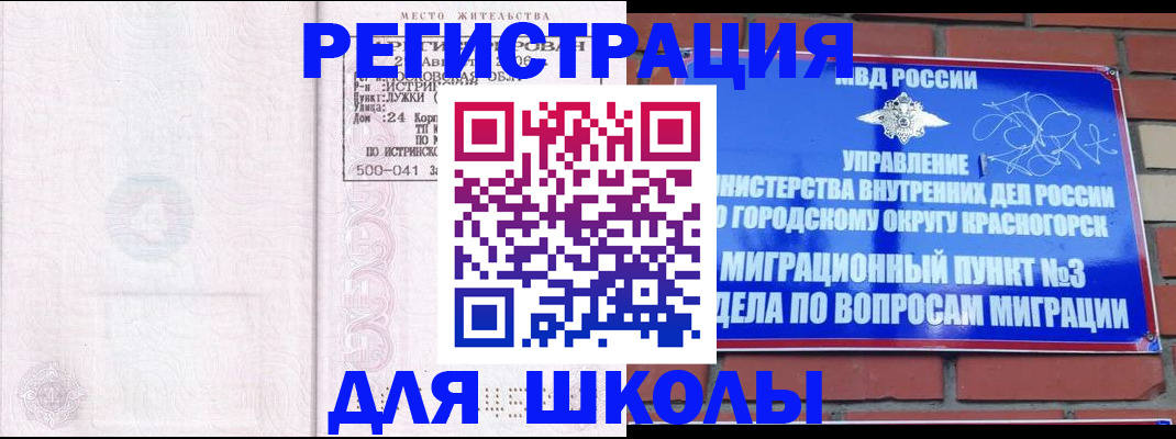 временная регистрация надежно в Змеиногорске